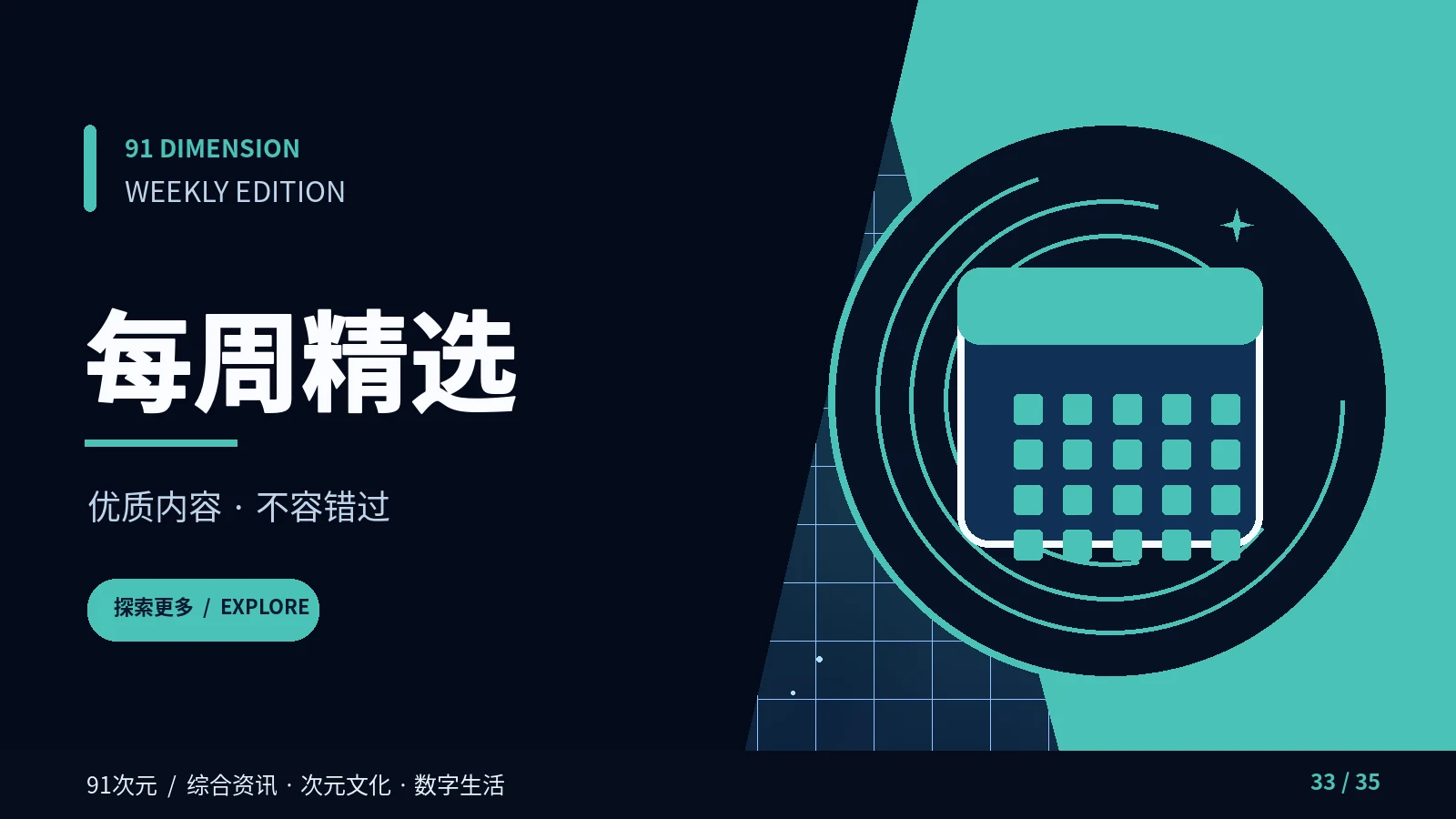 每周精选